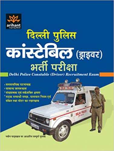 Arihant Delhi Police Costable (Driver) Bharti Pariksha